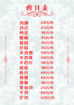 价目表