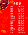 价目表