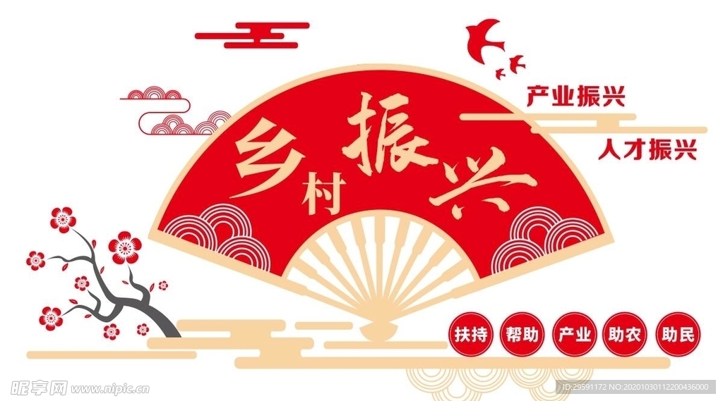 乡村振兴形象墙