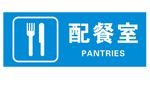 矢量配餐室门牌