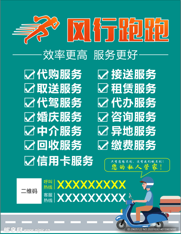 跑跑公司
