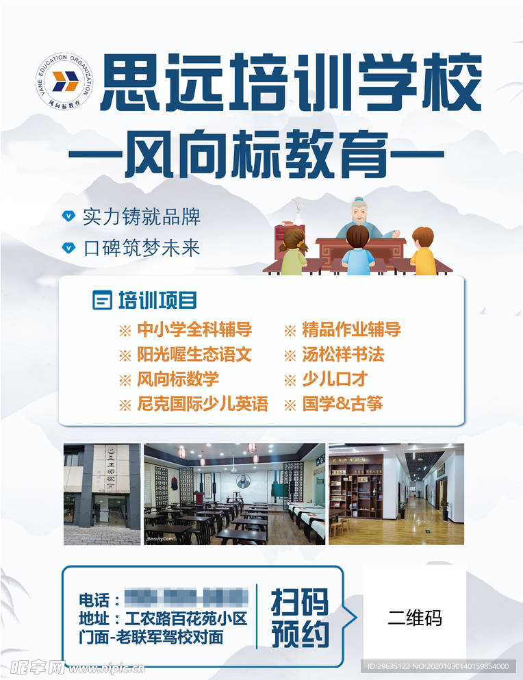培训学校