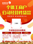 贷款海报