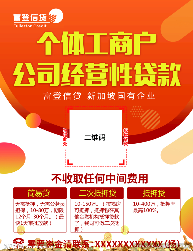 贷款海报