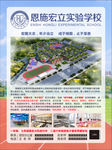 宏立实验学校