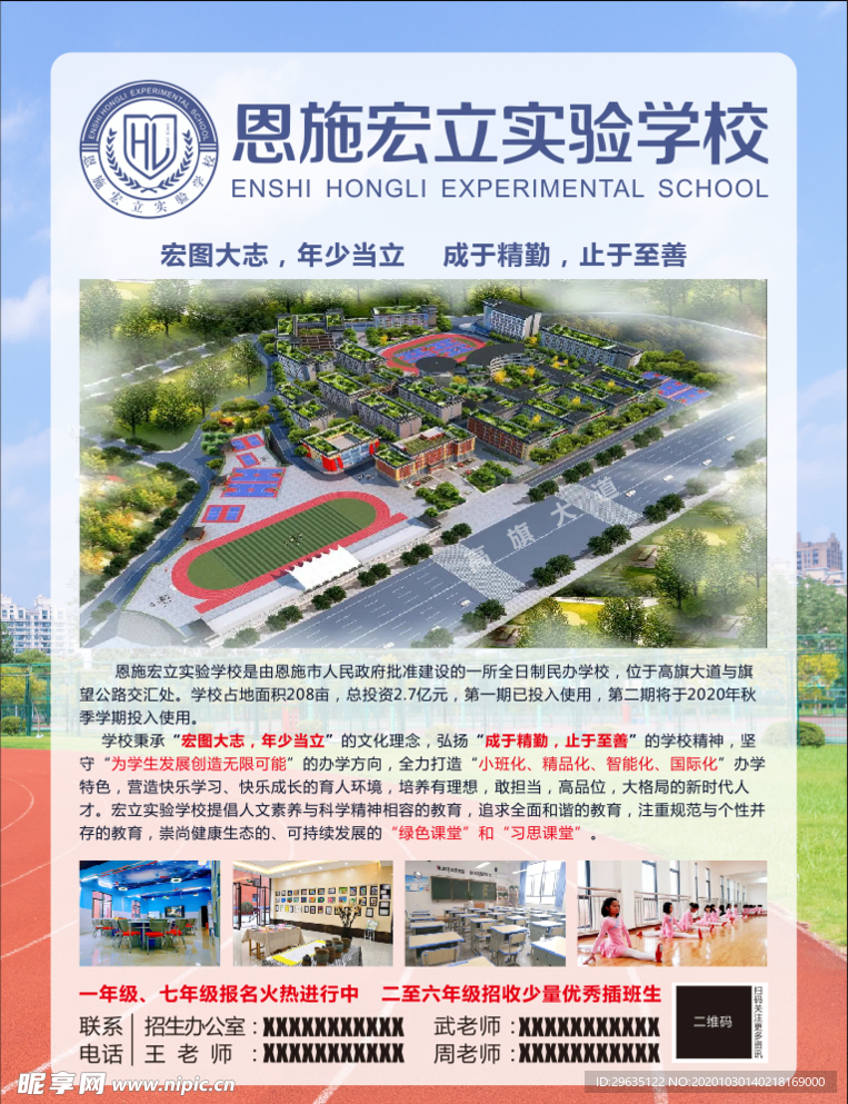 宏立实验学校