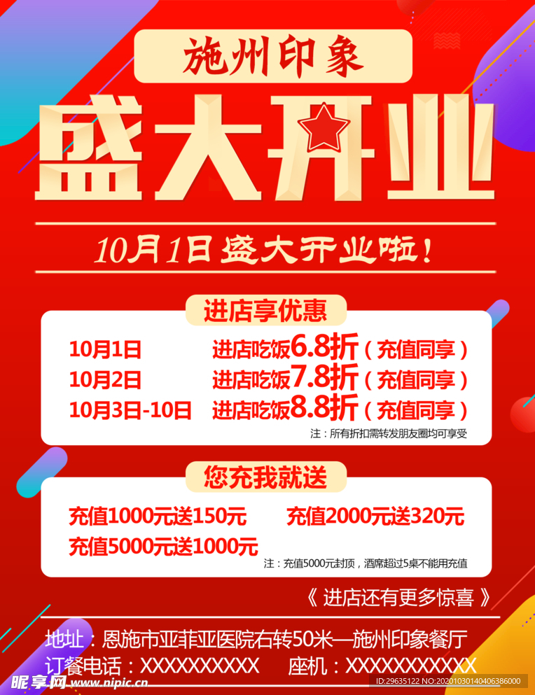 餐厅开业