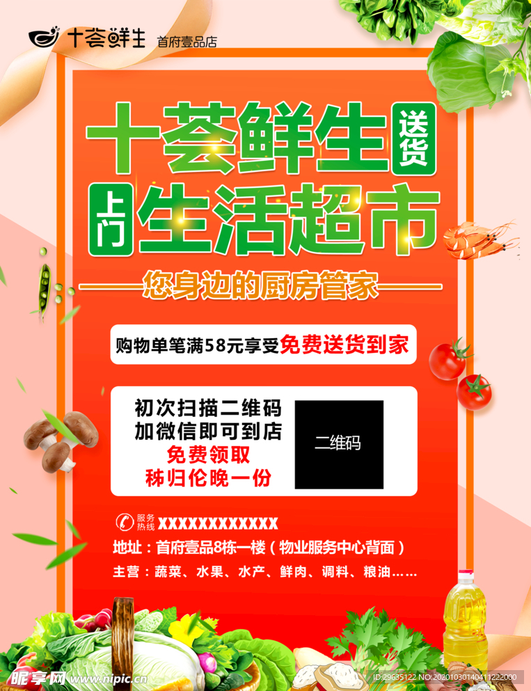 生活超市