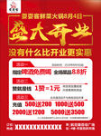 火锅开业