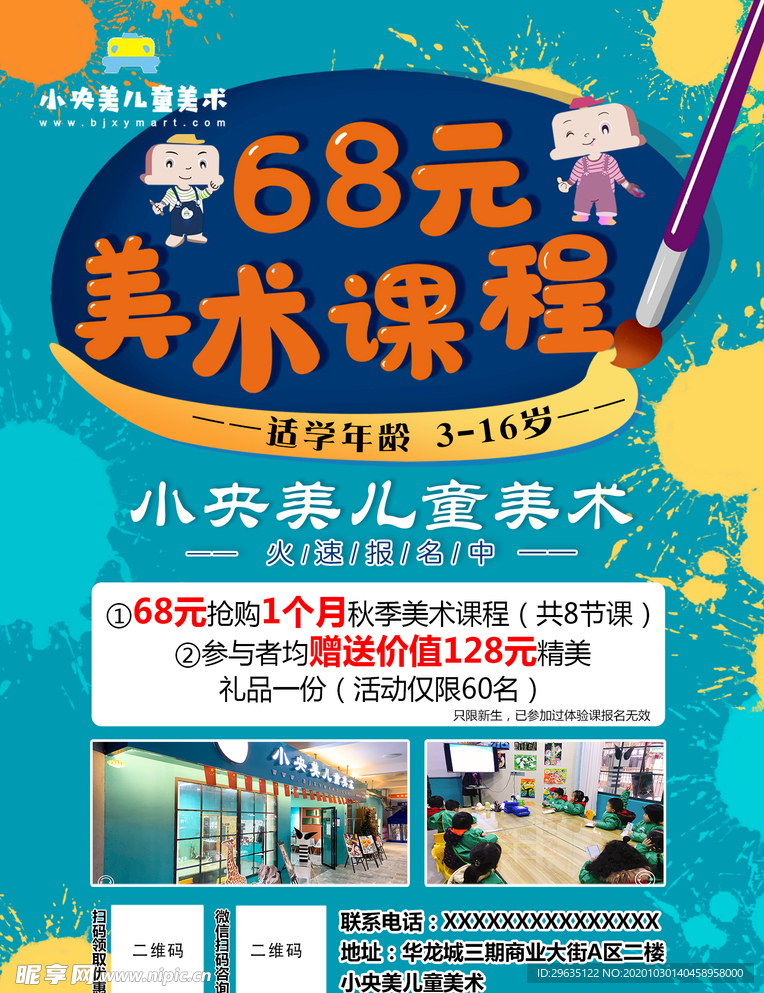 儿童美术