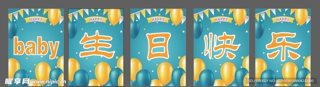 生日快乐