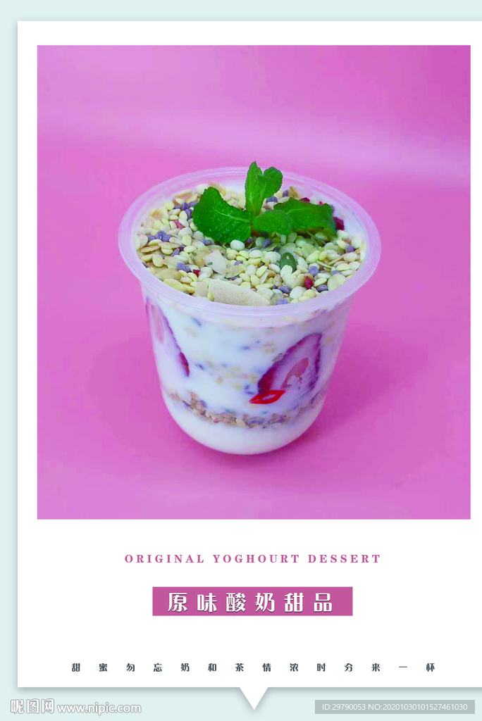 原味酸奶甜品灯箱海报设计