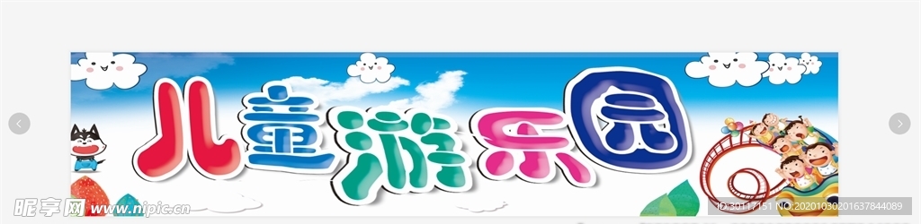 儿童游乐园