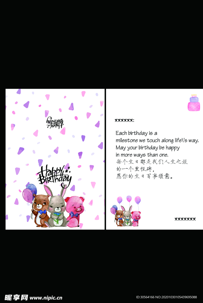 生日贺卡祝福名片素材
