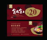 美食优惠券代金券体验券素材