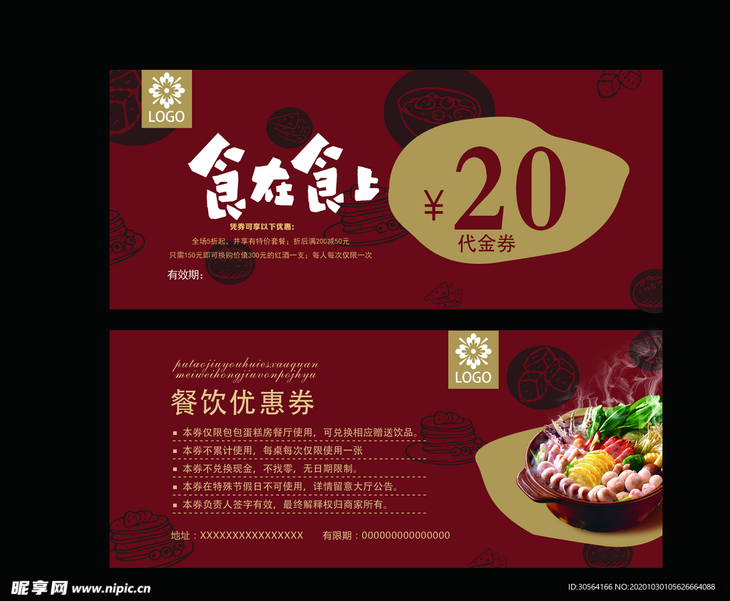 美食优惠券代金券体验券素材