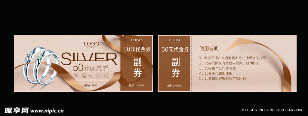 珠宝戒指优惠券代金券体验券素材
