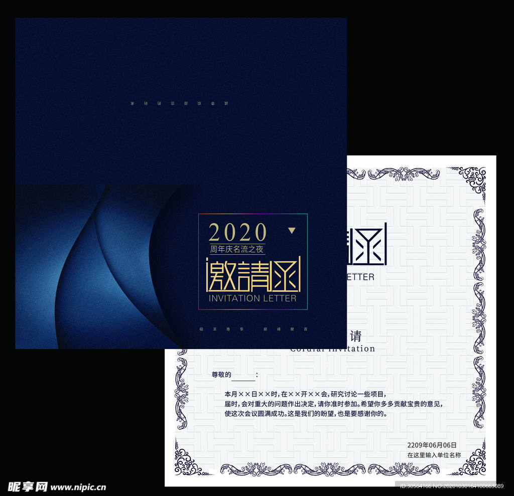 蓝色企业邀请函活动卡片素材
