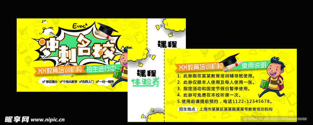 名校体验券优惠券活动卡片素材
