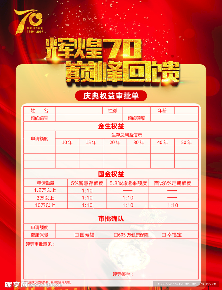 辉煌70 审批单单页