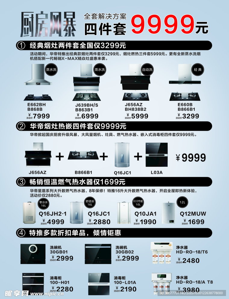 厨房风暴单页