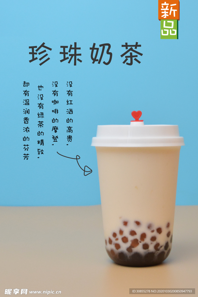珍珠奶茶