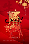 牛年海报