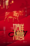 牛年海报