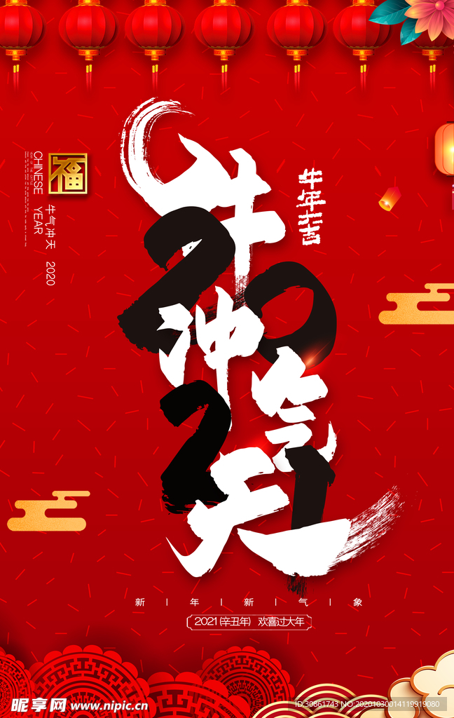 春节海报
