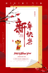 春节海报