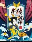 春节海报