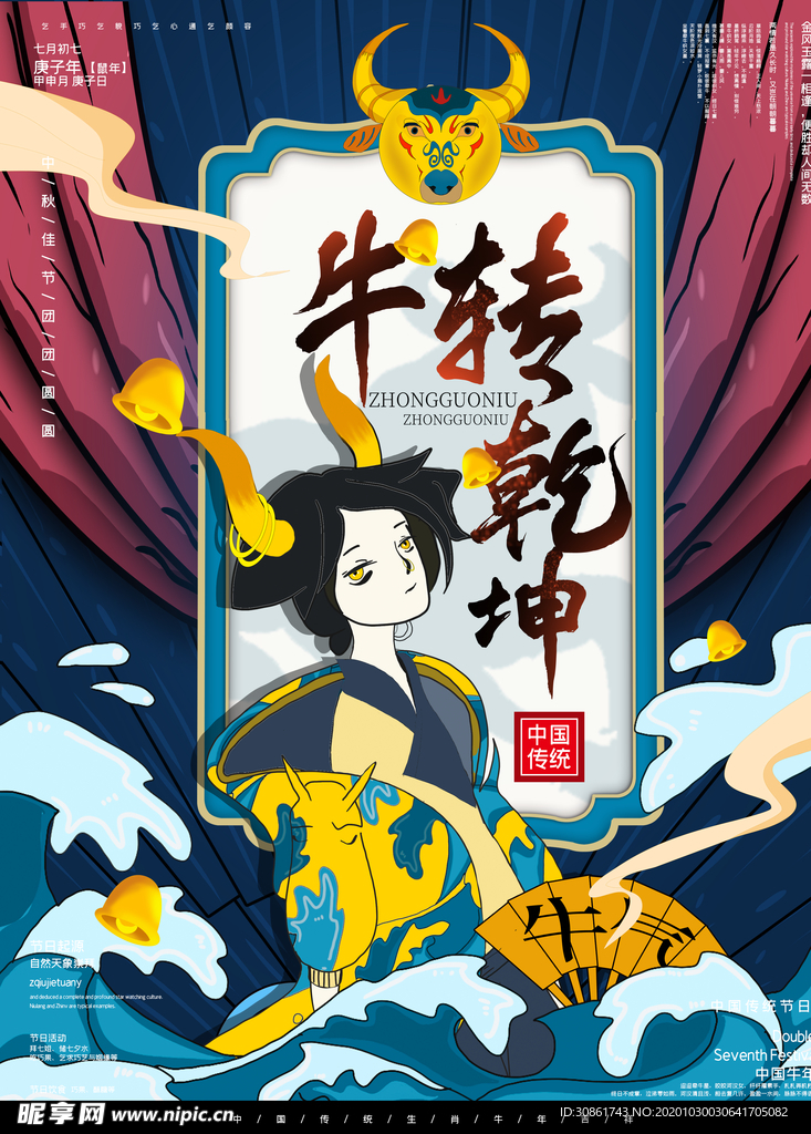 春节海报