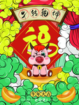 春节海报