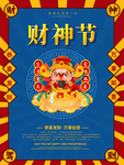 春节海报
