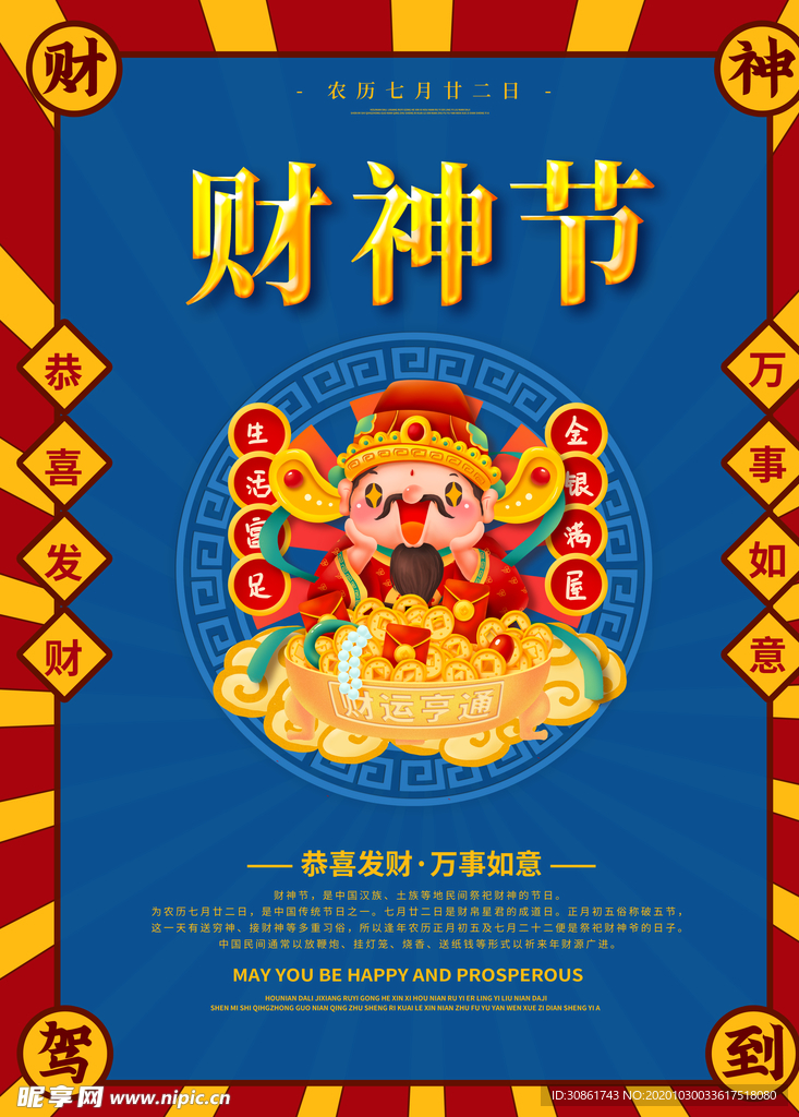 春节海报