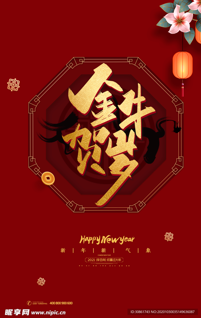 牛年海报