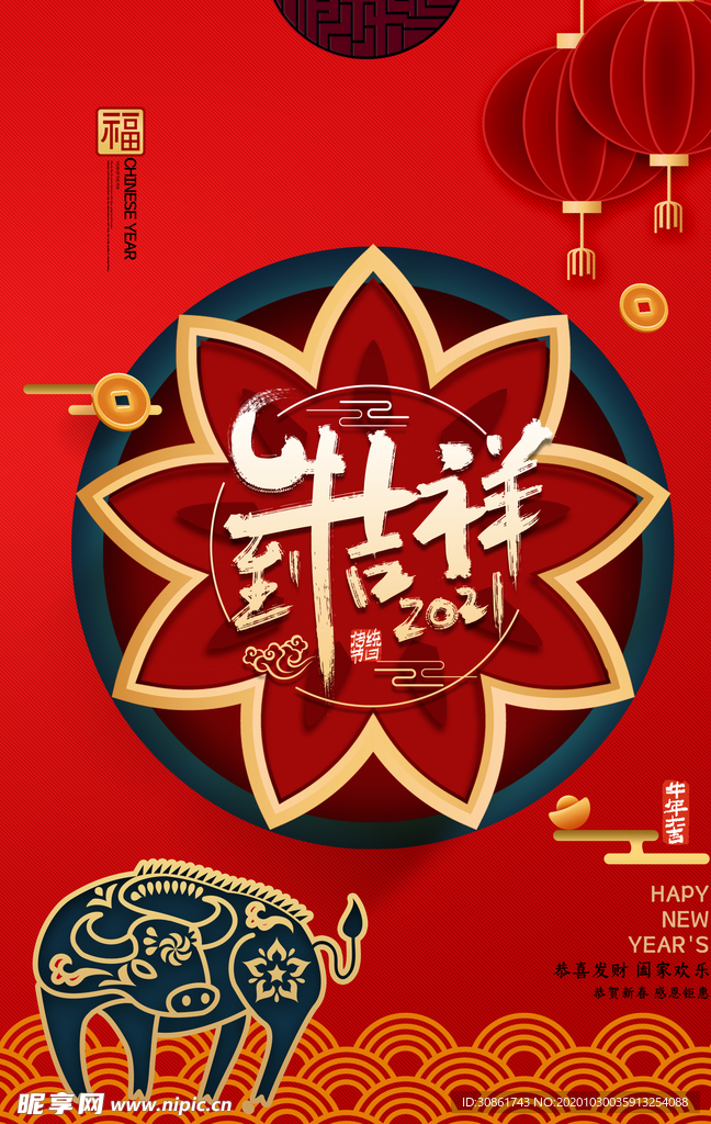 牛年海报