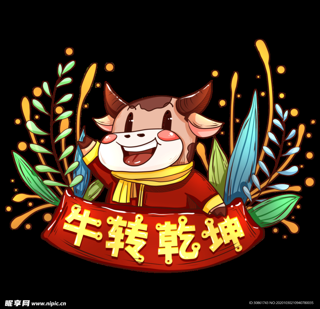 牛年卡通形象