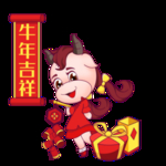 牛年形象