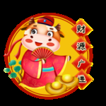 牛年形象