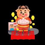 牛年形象