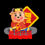 牛年形象