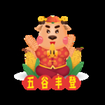牛年形象
