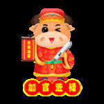 牛年形象