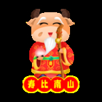 牛年形象