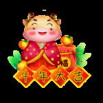 牛年形象
