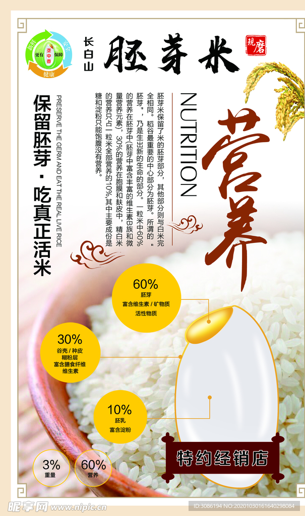 营养胚芽米