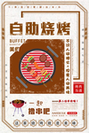 烧烤海报