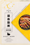 烧烤海报