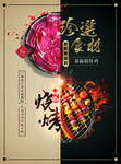 烧烤海报